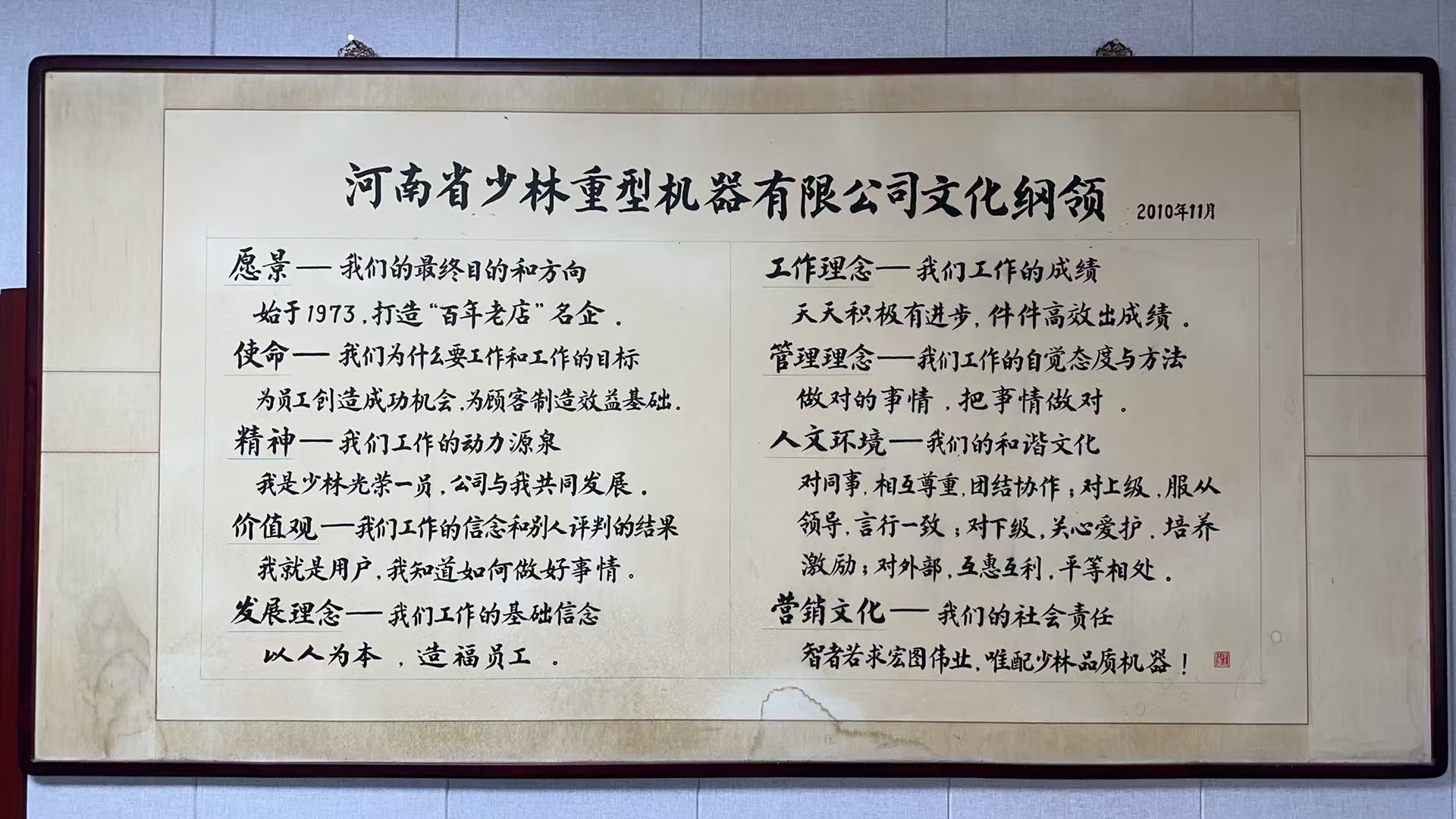 企业文化